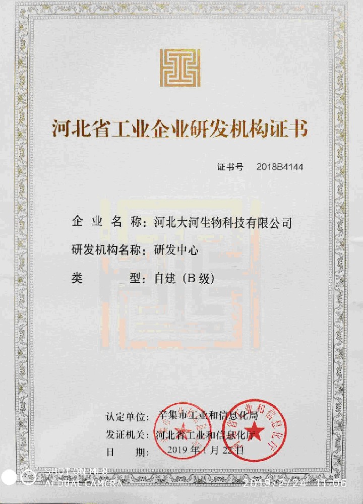工业企业研发机构证书